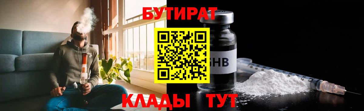 Югорск  БУТИРАТ  Вход с VPN  Бутират жидкий экстази 