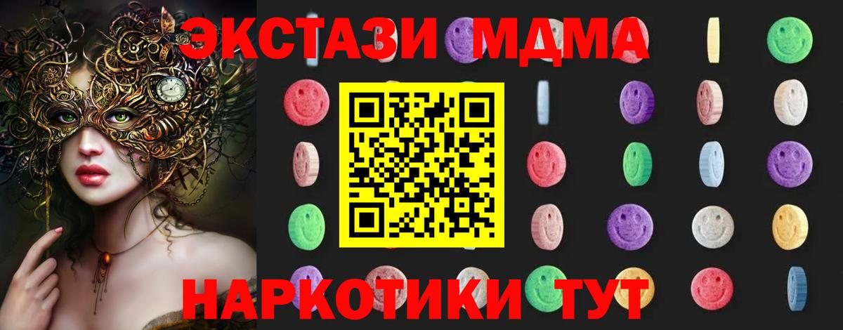 МДМА молли  Вход с VPN  Югорск  MDMA  МДМА Molly 
